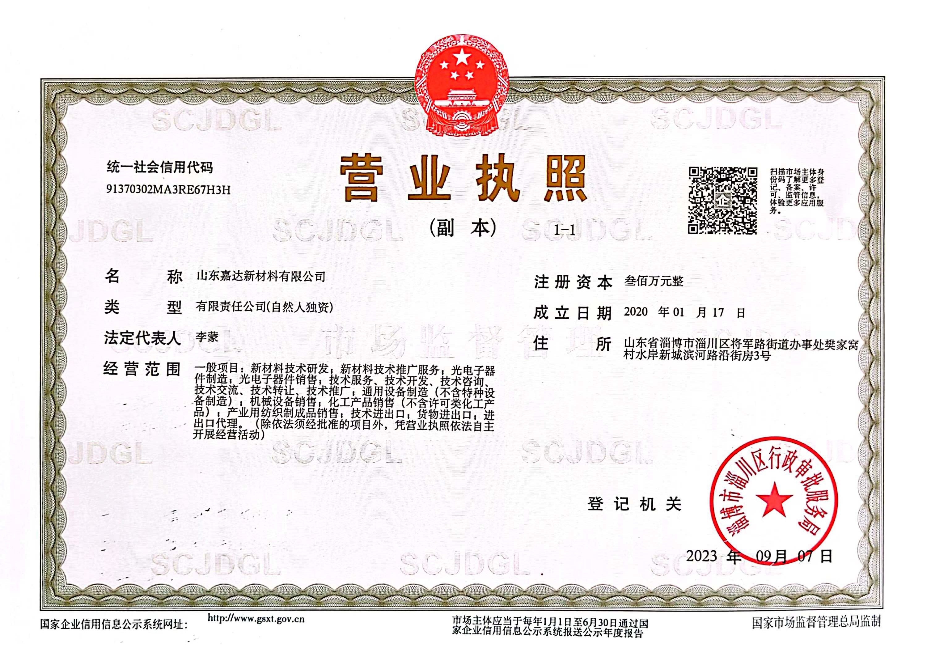 Jiada business license